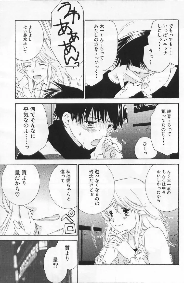 LOVE BODY 2 淫らな処女 Page.98