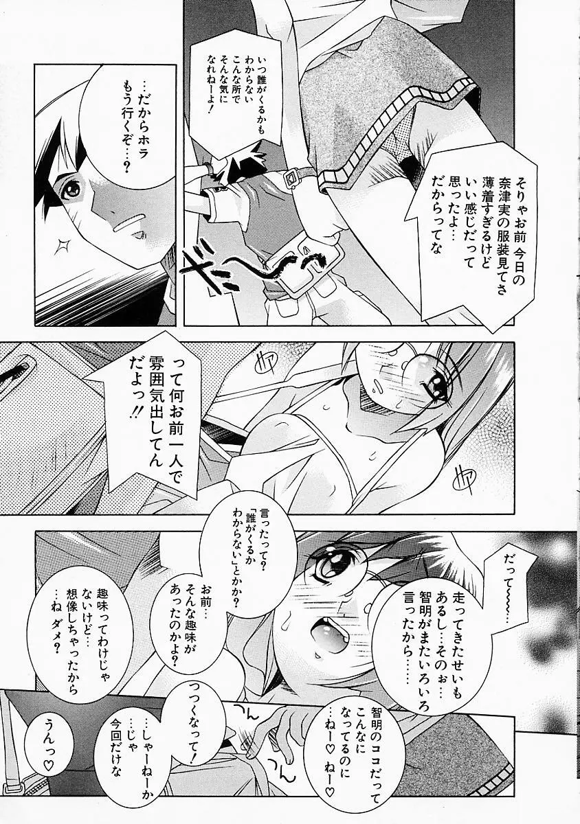 Loveと恥液とSayonaraと Page.106