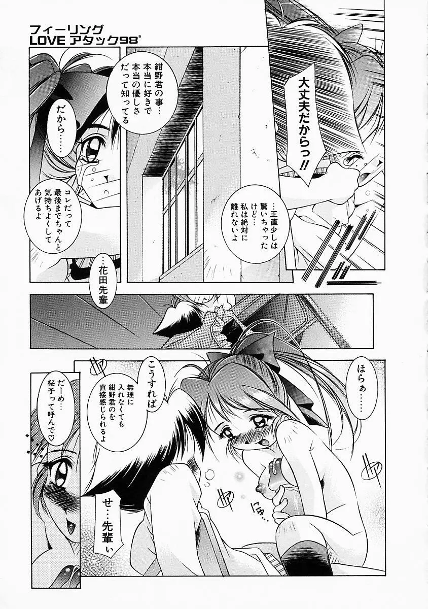 Loveと恥液とSayonaraと Page.158