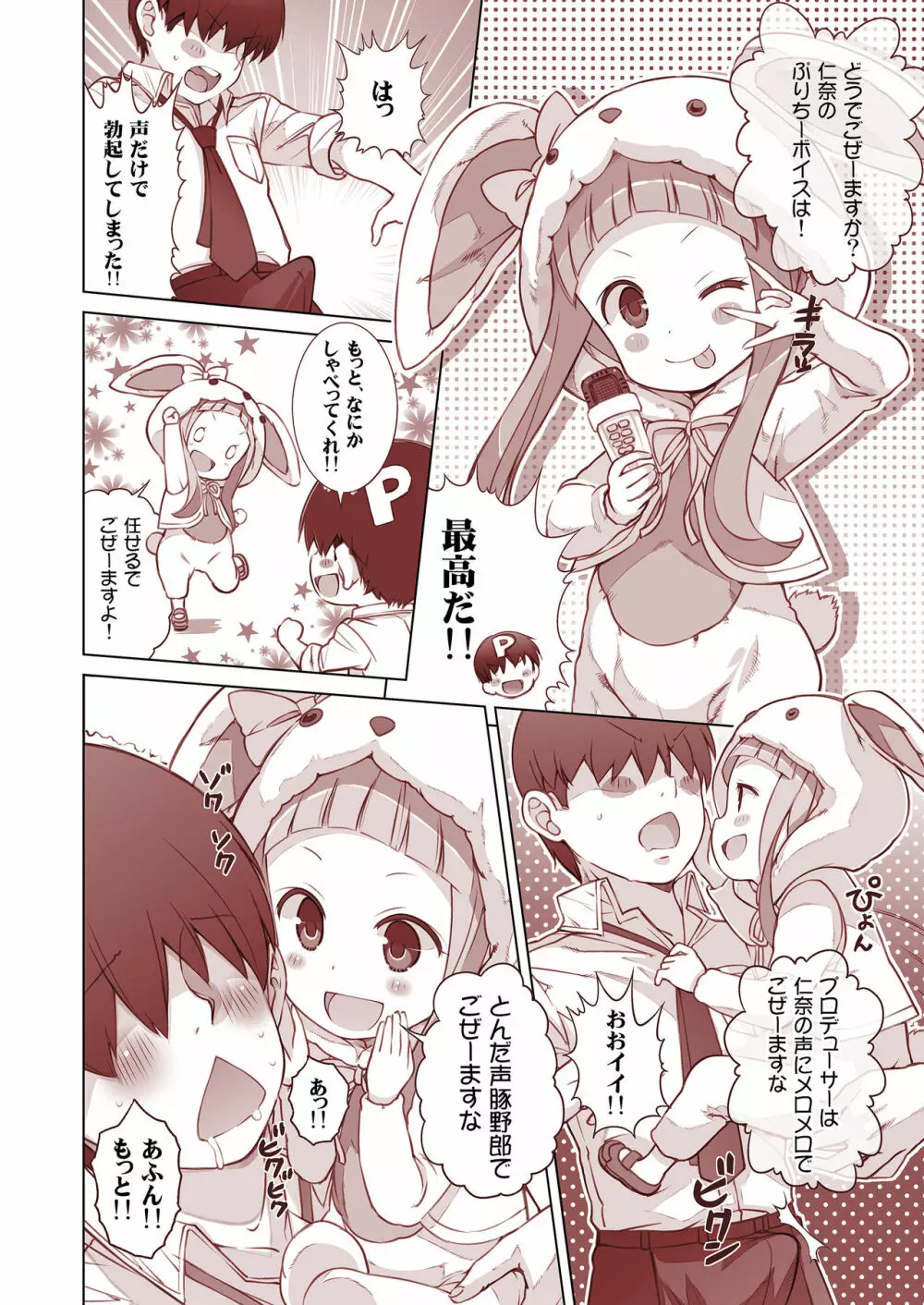 おねだり上手なシンデレラ Page.56