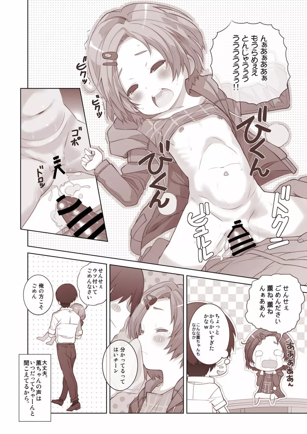 おねだり上手なシンデレラ Page.68