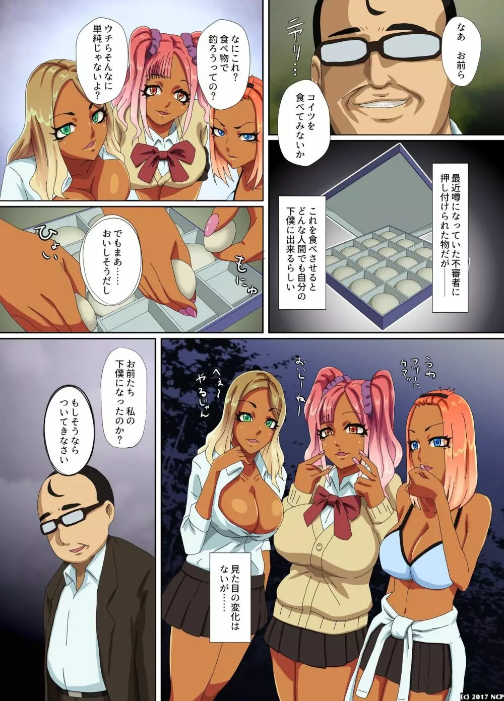 誰もがひれ伏す絶対服従きびだんご~俺を馬鹿にしてきたギャルを下僕にして性指導 Page.5