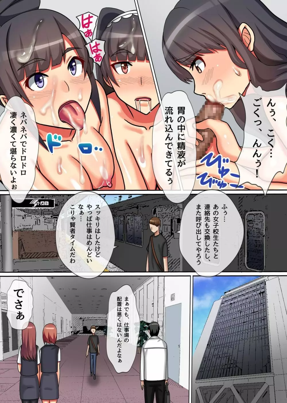 王様チ〇ポで孕ませて!~どんな女も俺に服従する世界~ Page.12