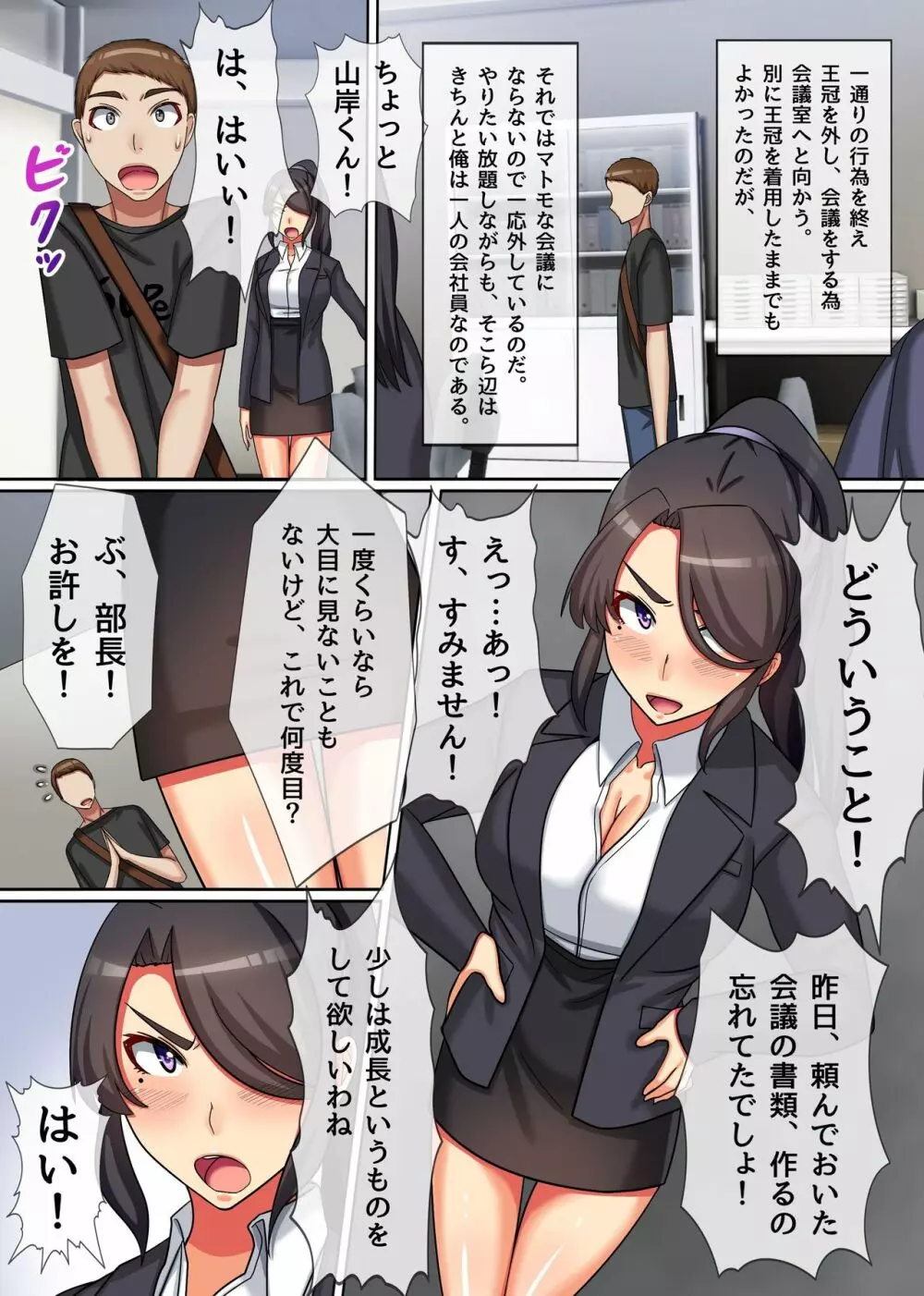 王様チ〇ポで孕ませて!~どんな女も俺に服従する世界~ Page.19