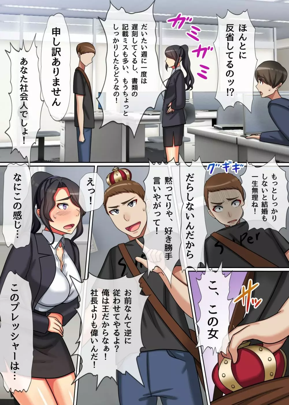 王様チ〇ポで孕ませて!~どんな女も俺に服従する世界~ Page.20
