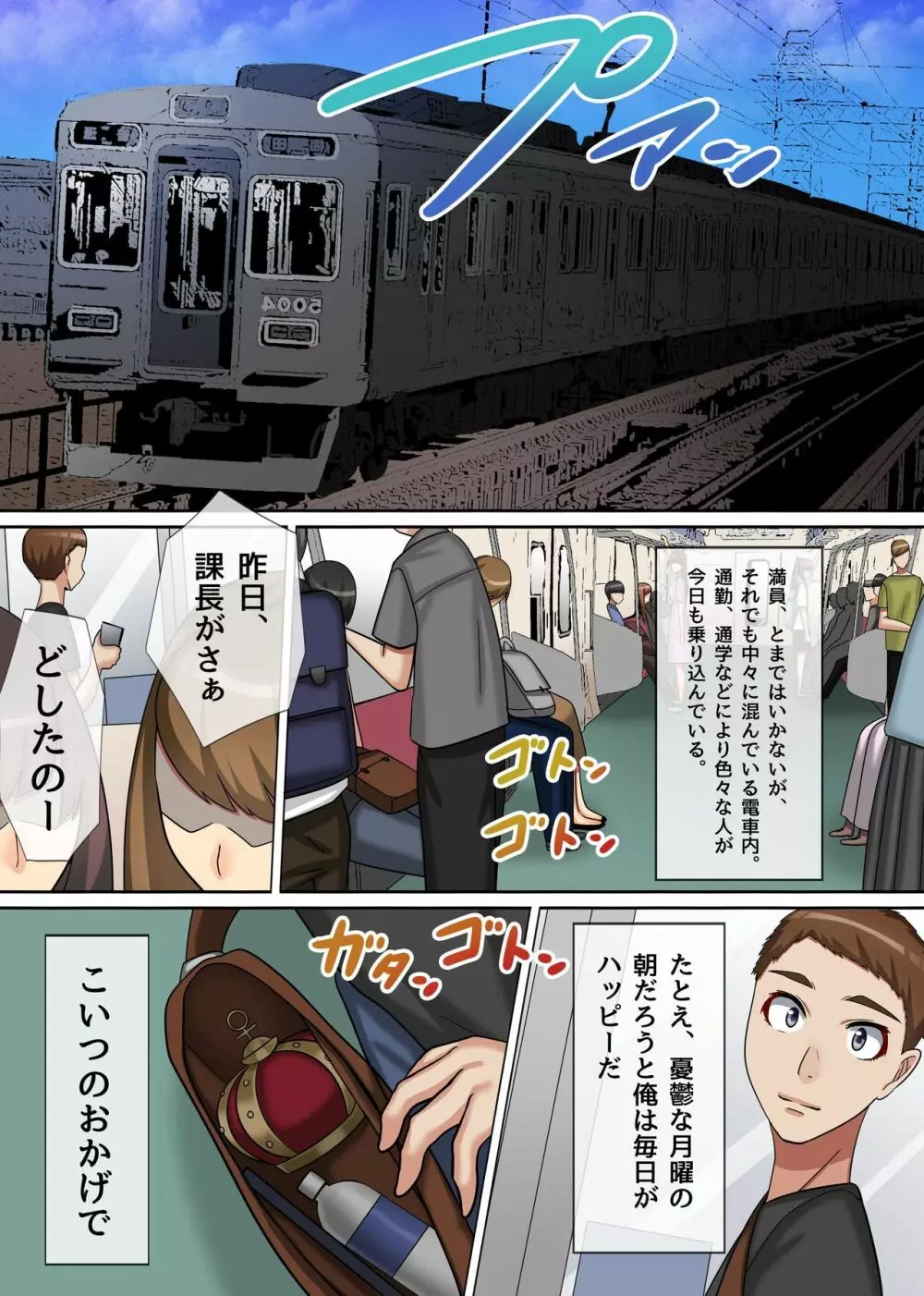 王様チ〇ポで孕ませて!~どんな女も俺に服従する世界~ Page.5
