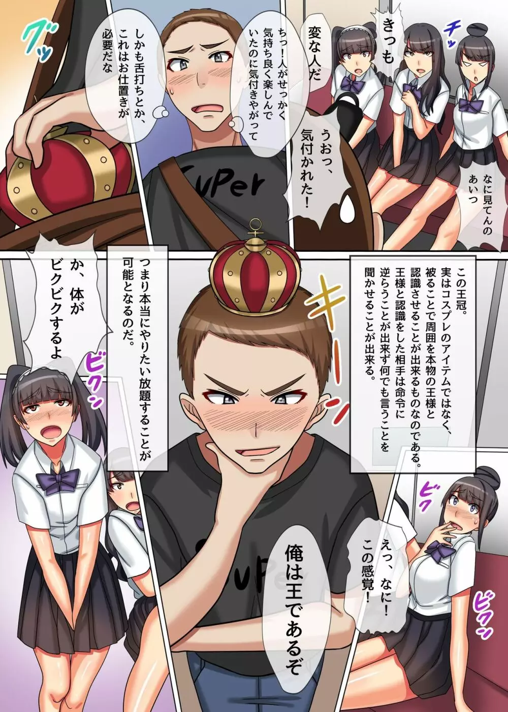 王様チ〇ポで孕ませて!~どんな女も俺に服従する世界~ Page.7