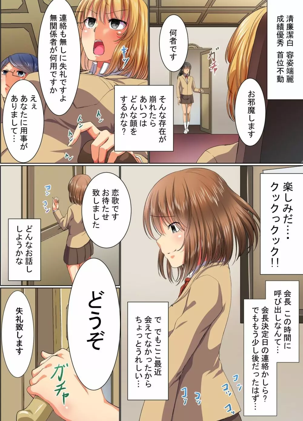 絶対服従催眠～学園の支配者～ Page.17