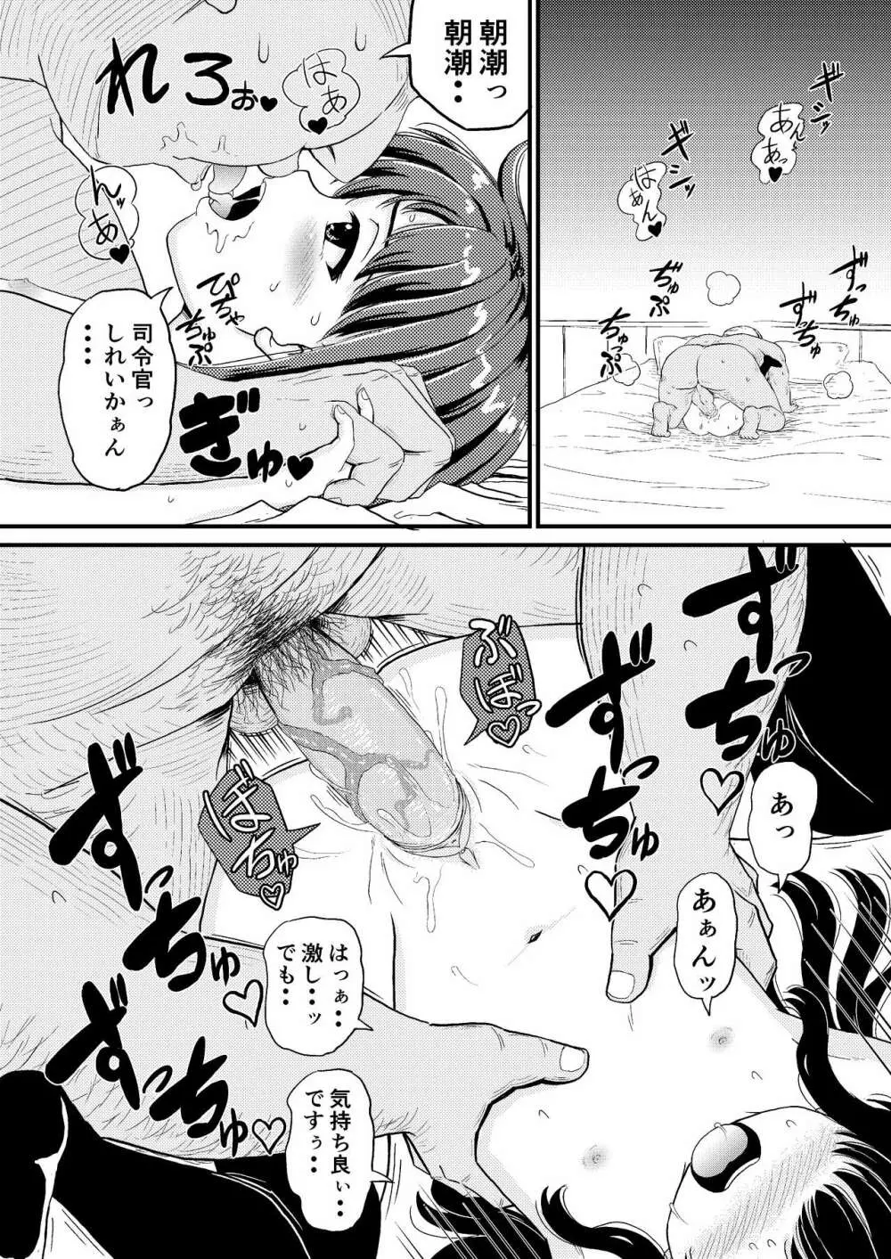 朝潮とぺろぺろいちゃラブちゅっちゅする本 Page.14