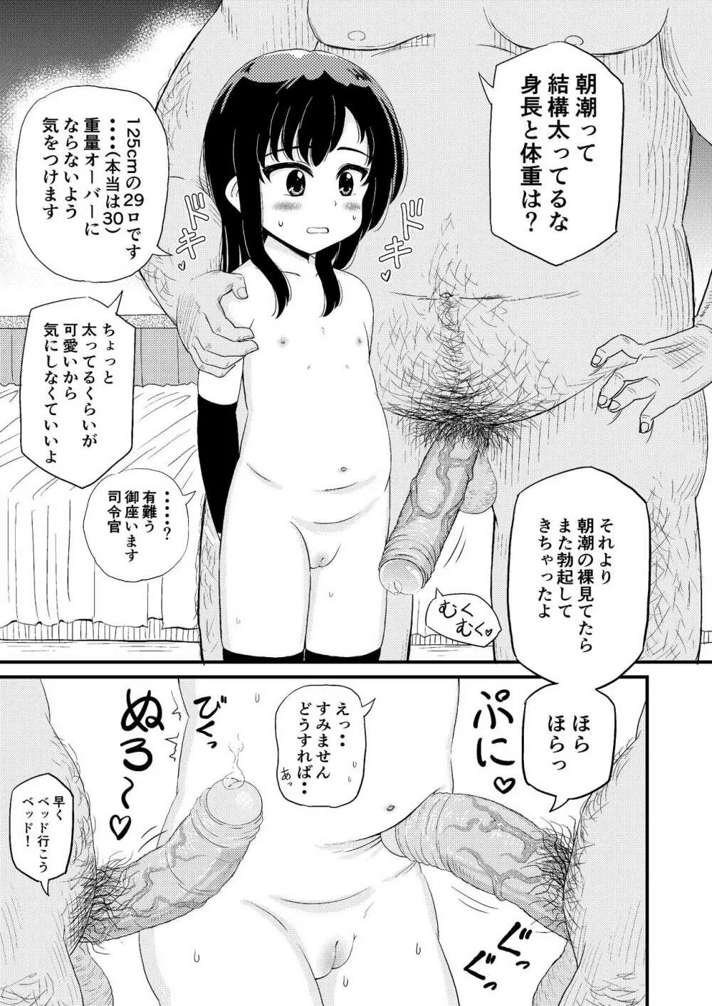 朝潮とぺろぺろいちゃラブちゅっちゅする本 Page.9