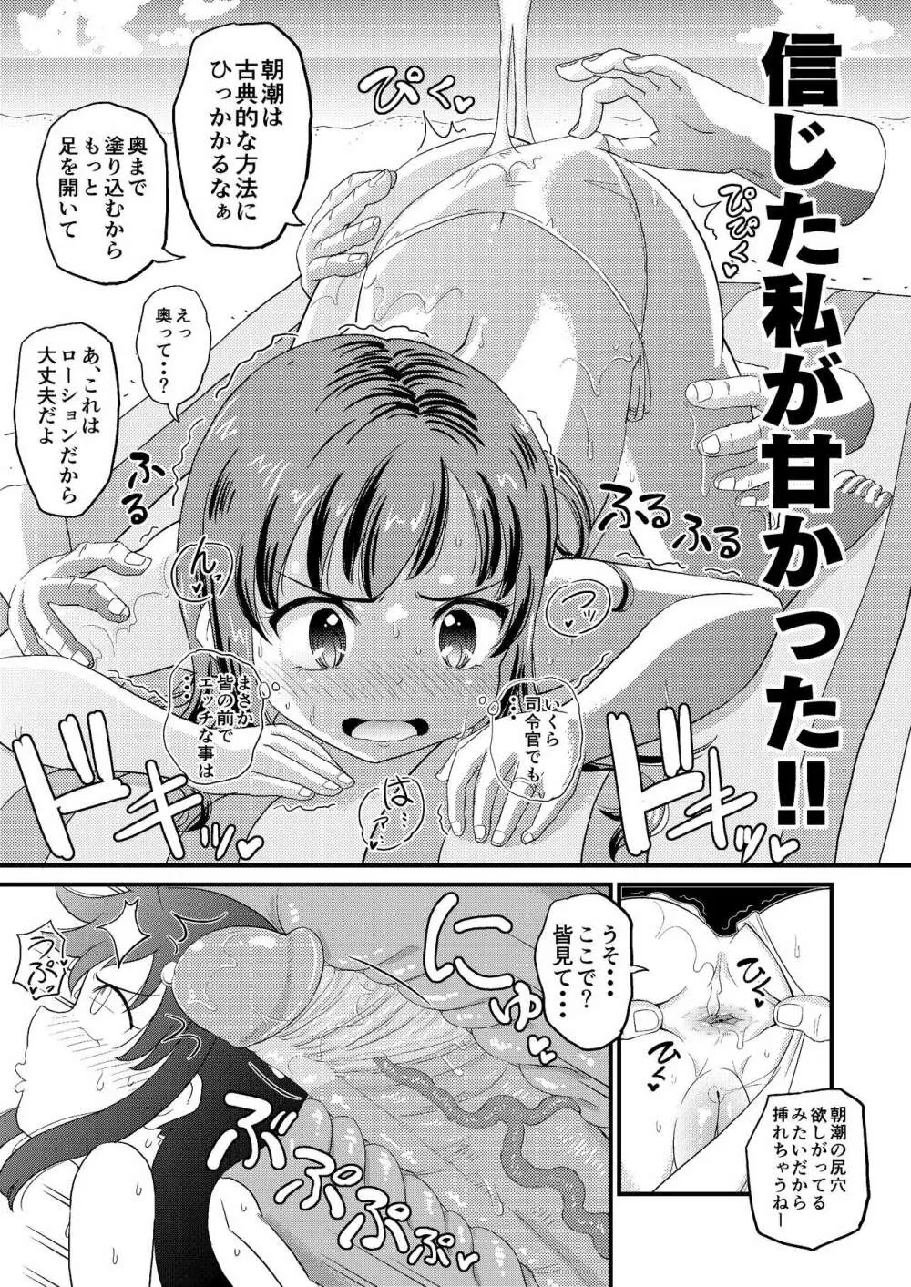 朝潮とぺろぺろいちゃらぶちゅっちゅする本 改二 Page.15