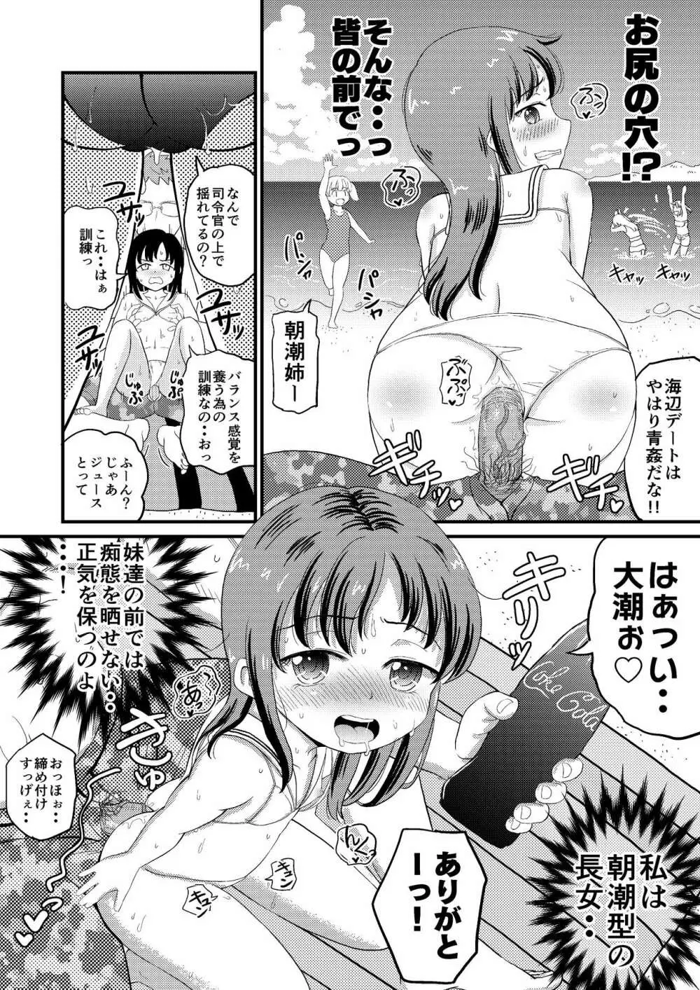 朝潮とぺろぺろいちゃらぶちゅっちゅする本 改二 Page.16