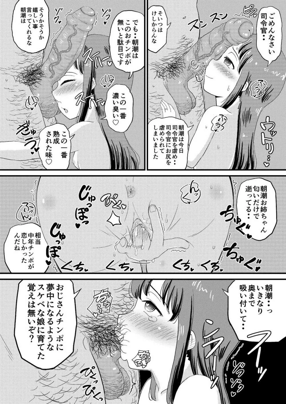 朝潮とぺろぺろいちゃらぶちゅっちゅする本 改二 Page.20