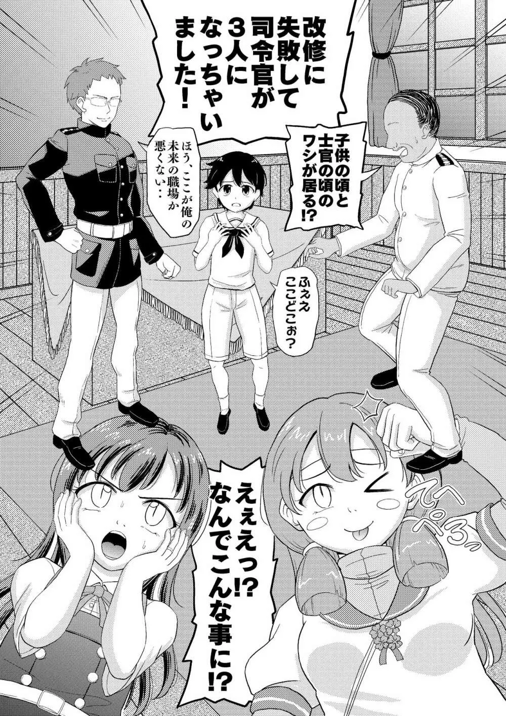 朝潮とぺろぺろいちゃらぶちゅっちゅする本 改二 Page.6