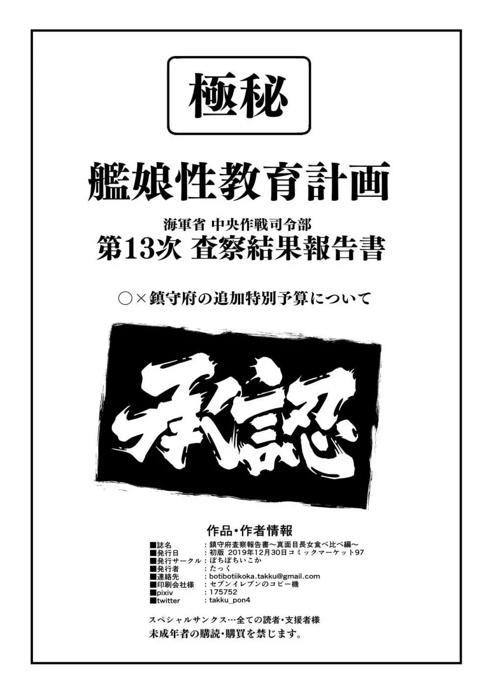 鎮守府査察報告書～真面目長女食べ比べ編～ Page.8