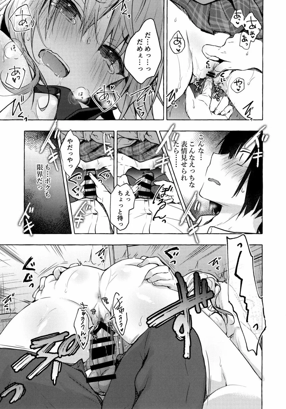 ギャルゆいなちゃんとえっち2 -片思いの彼女がボクに赤面!?- Page.16