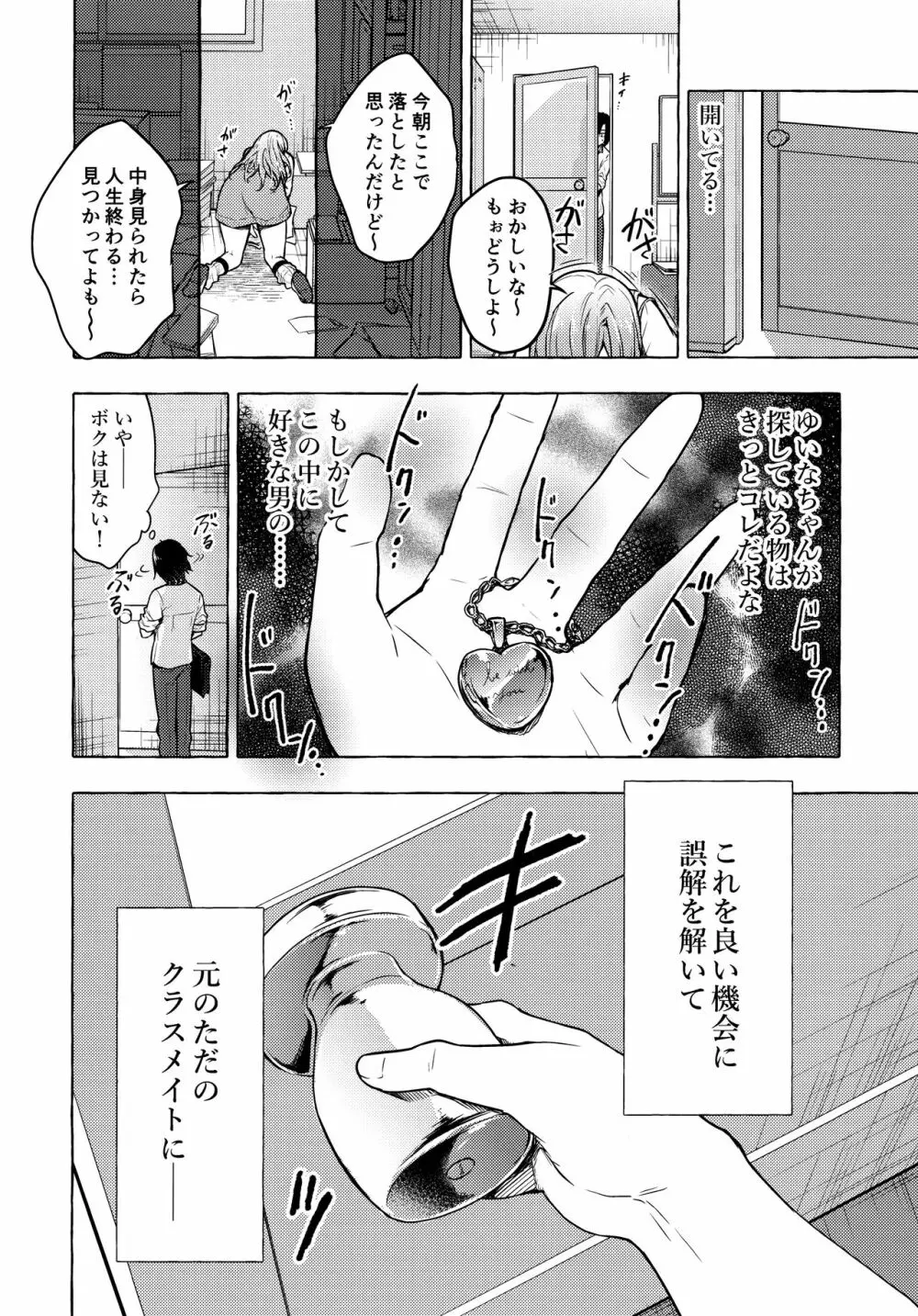 ギャルゆいなちゃんとえっち2 -片思いの彼女がボクに赤面!?- Page.9