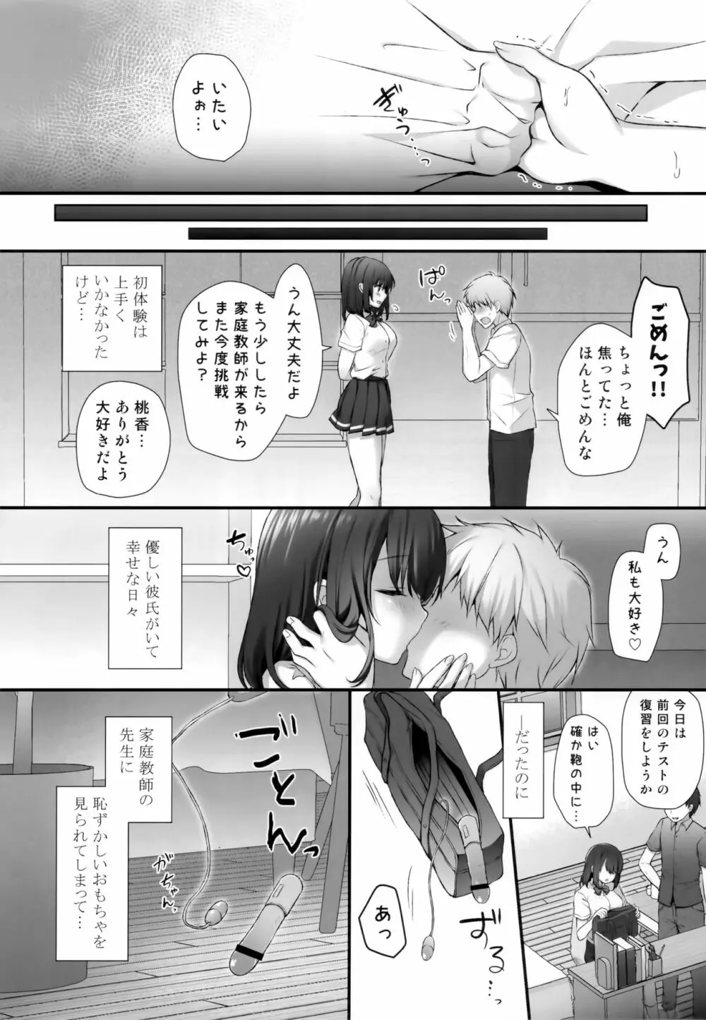 先生ダメです…～巨乳少女桃香の二穴玩具責め～ Page.5