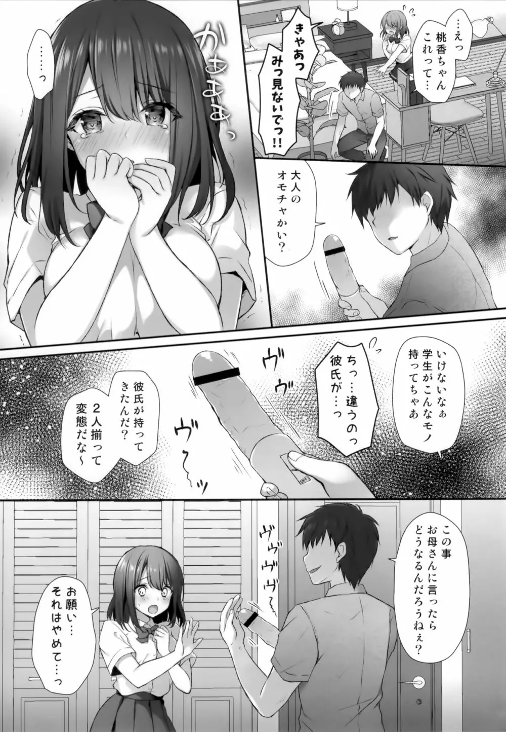 先生ダメです…～巨乳少女桃香の二穴玩具責め～ Page.6