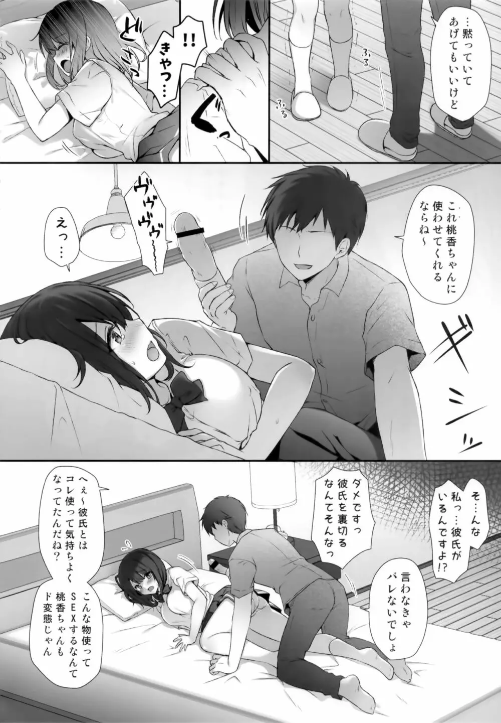 先生ダメです…～巨乳少女桃香の二穴玩具責め～ Page.7