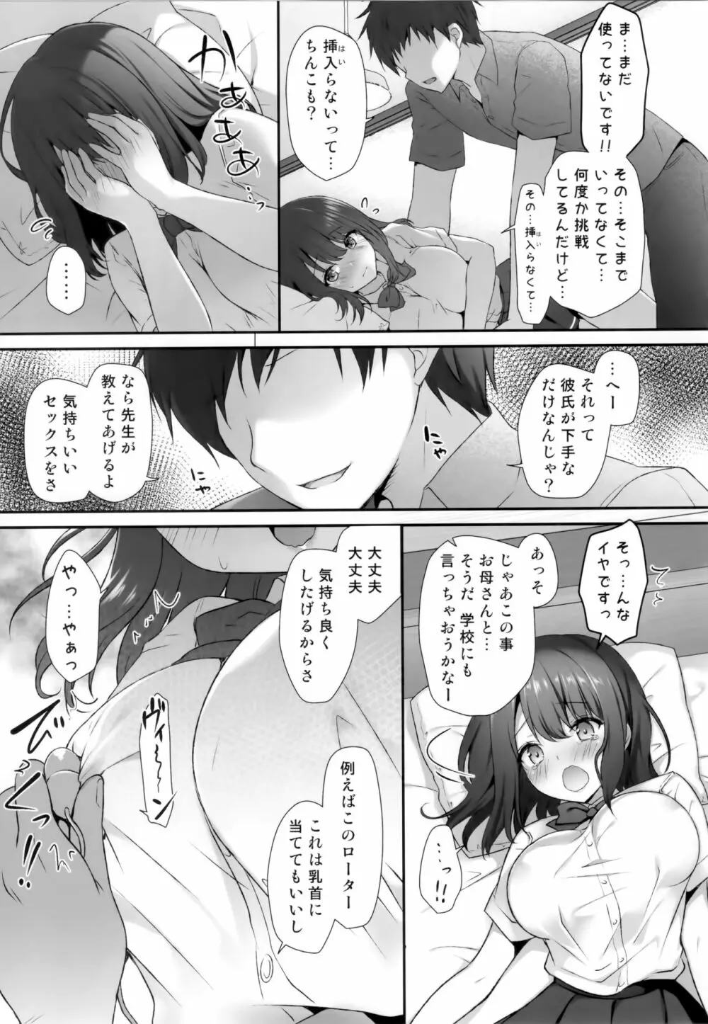 先生ダメです…～巨乳少女桃香の二穴玩具責め～ Page.8