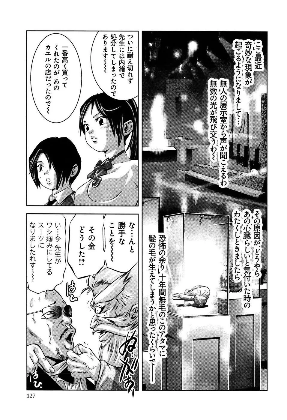 まひるアドベンチャー 第1巻 Page.131