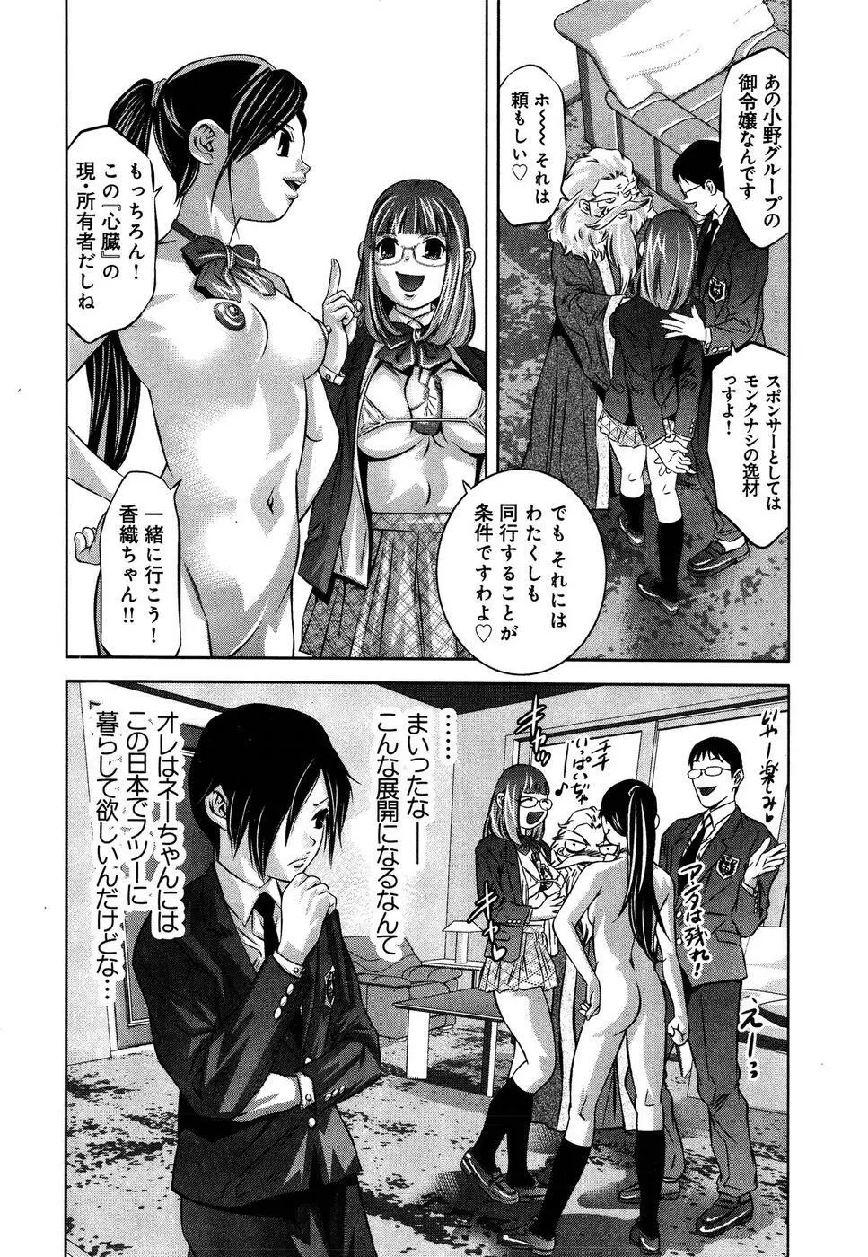 まひるアドベンチャー 第1巻 Page.136