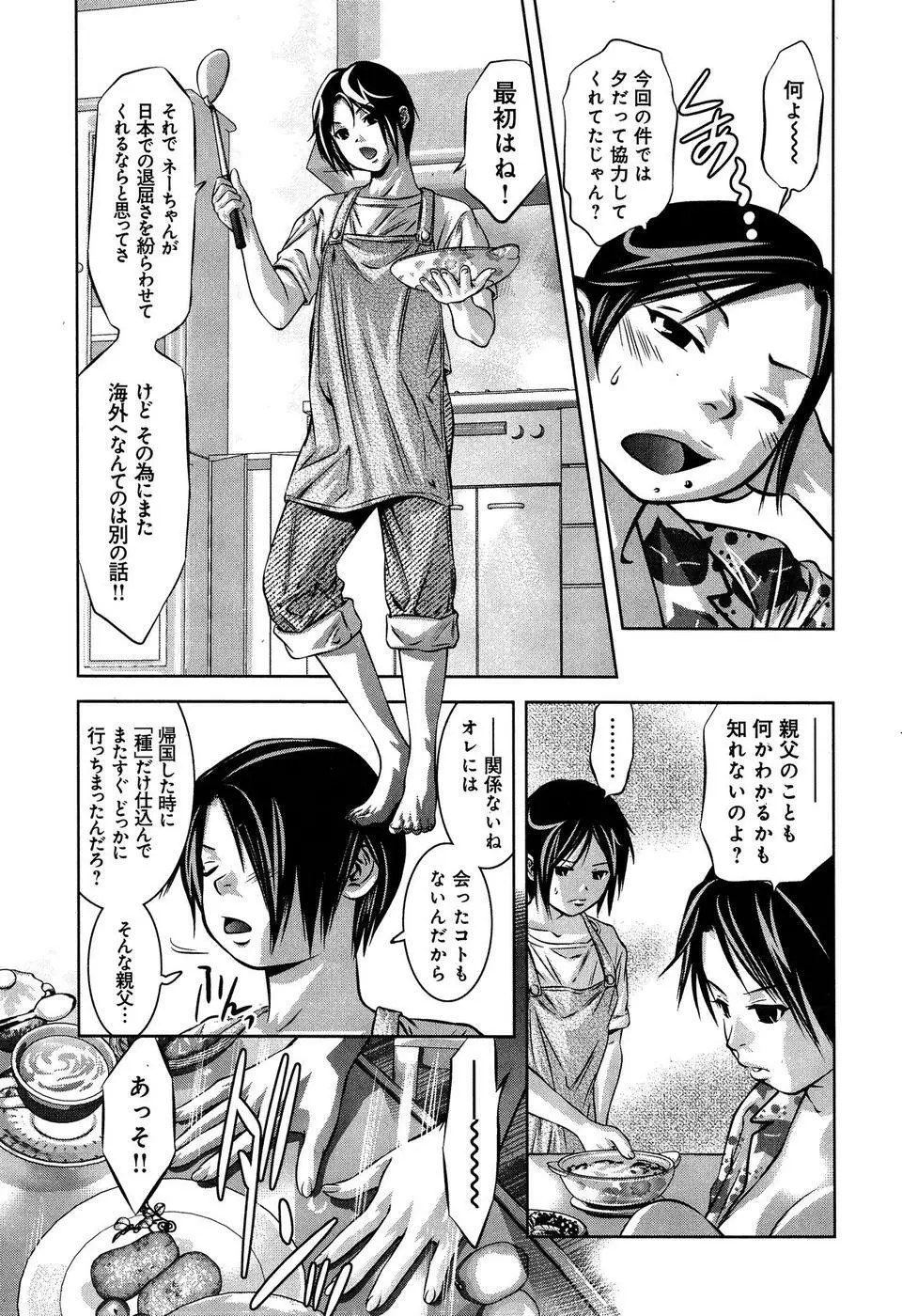 まひるアドベンチャー 第1巻 Page.139