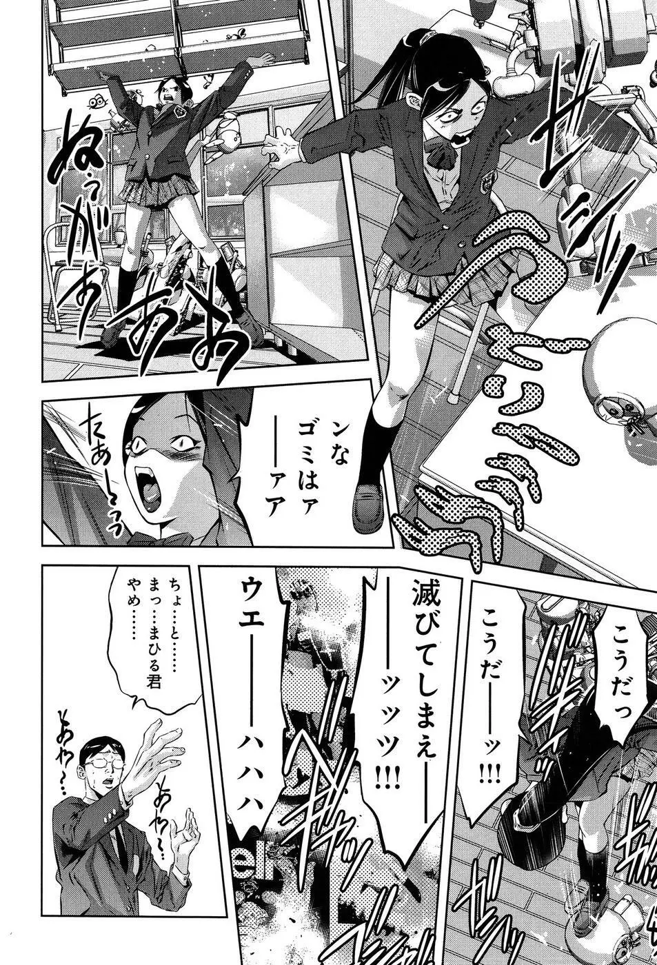 まひるアドベンチャー 第1巻 Page.14