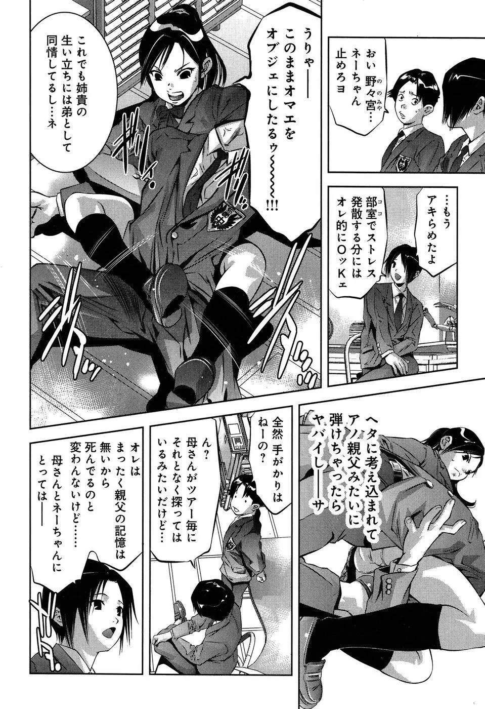 まひるアドベンチャー 第1巻 Page.16