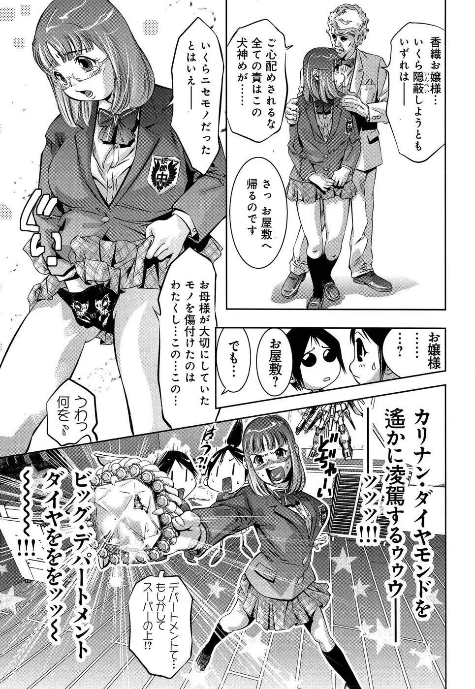 まひるアドベンチャー 第1巻 Page.19