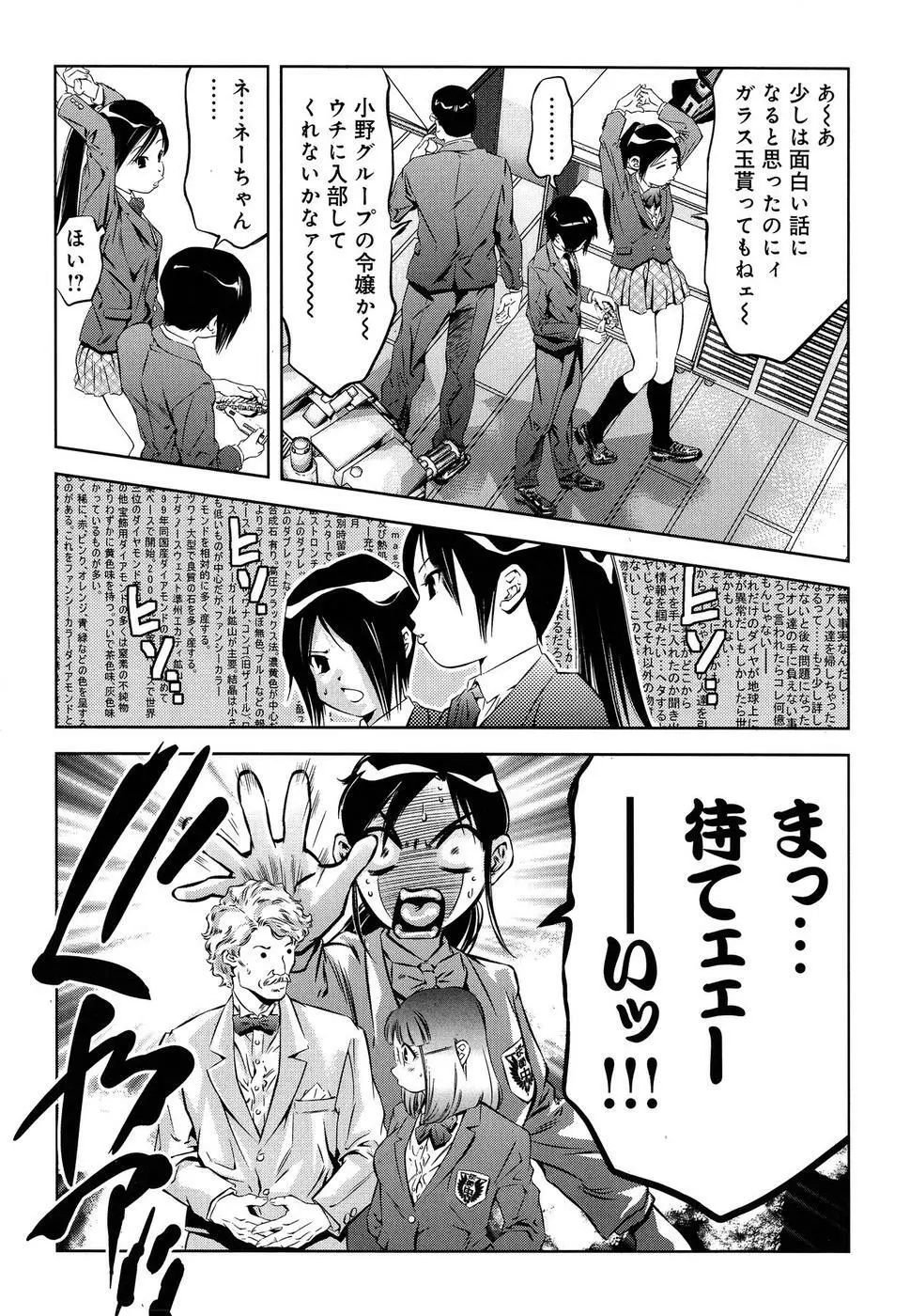 まひるアドベンチャー 第1巻 Page.23