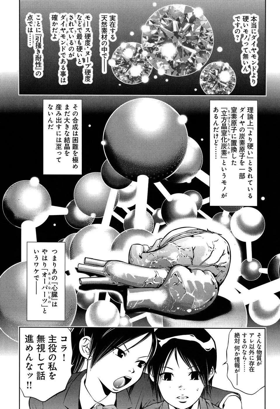 まひるアドベンチャー 第1巻 Page.34