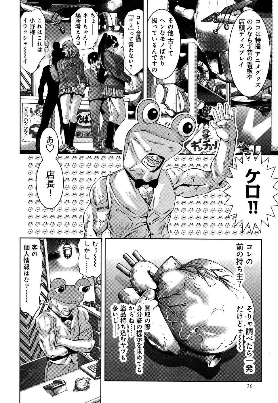 まひるアドベンチャー 第1巻 Page.40