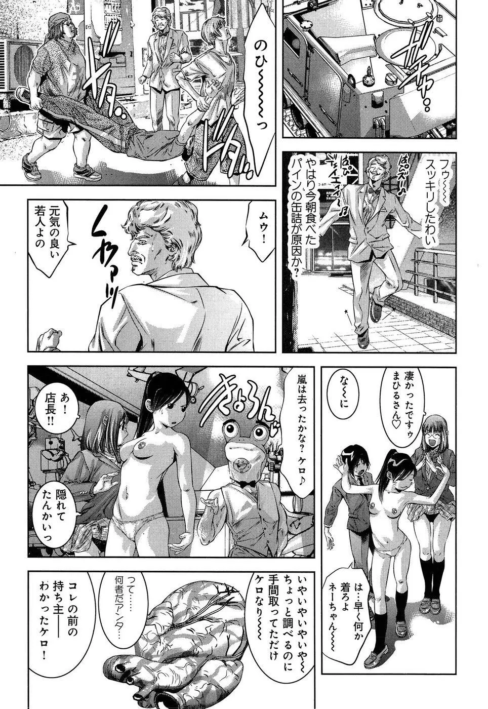 まひるアドベンチャー 第1巻 Page.49