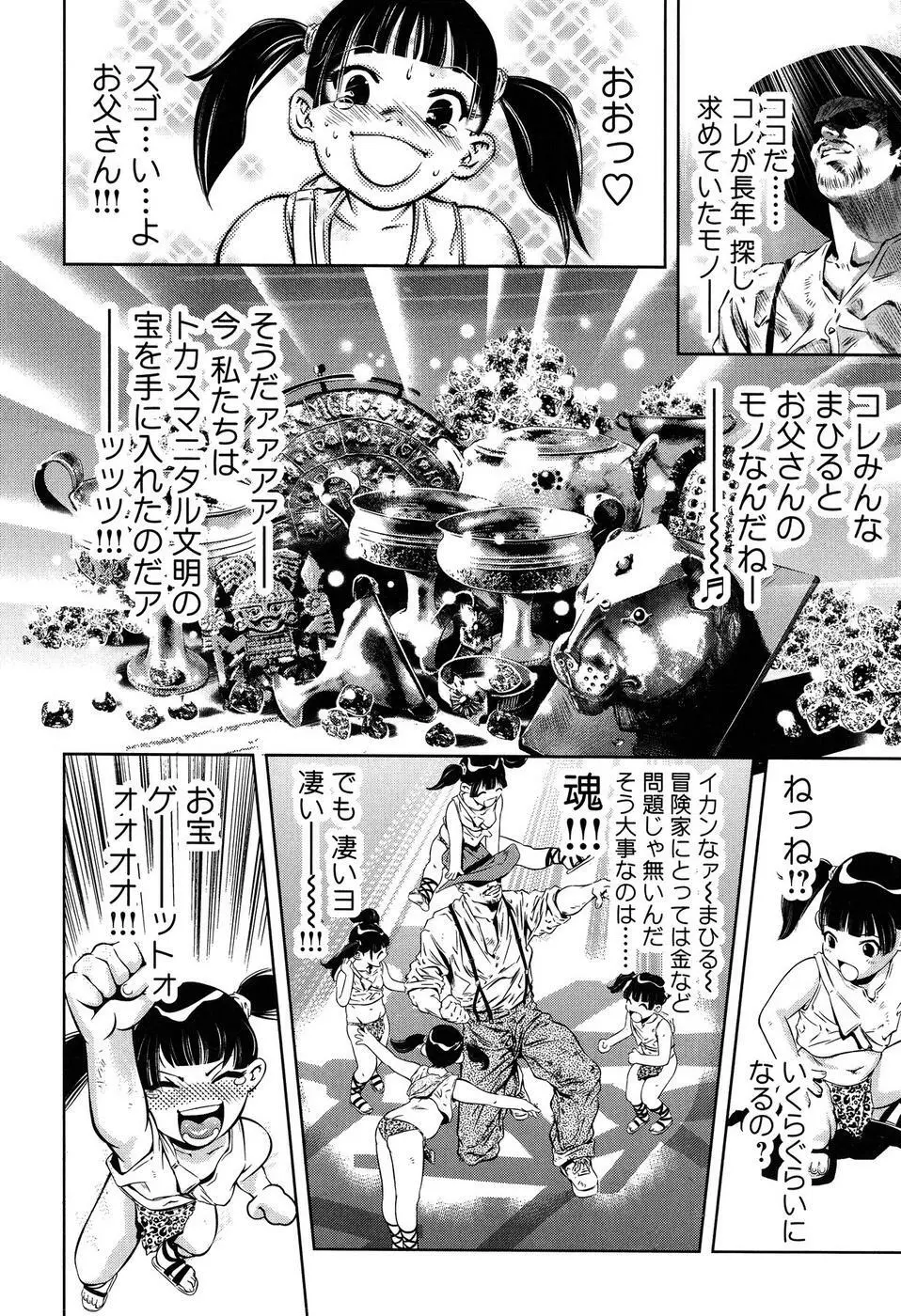 まひるアドベンチャー 第1巻 Page.8