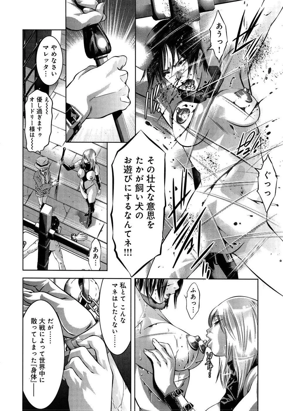 まひるアドベンチャー 第1巻 Page.82