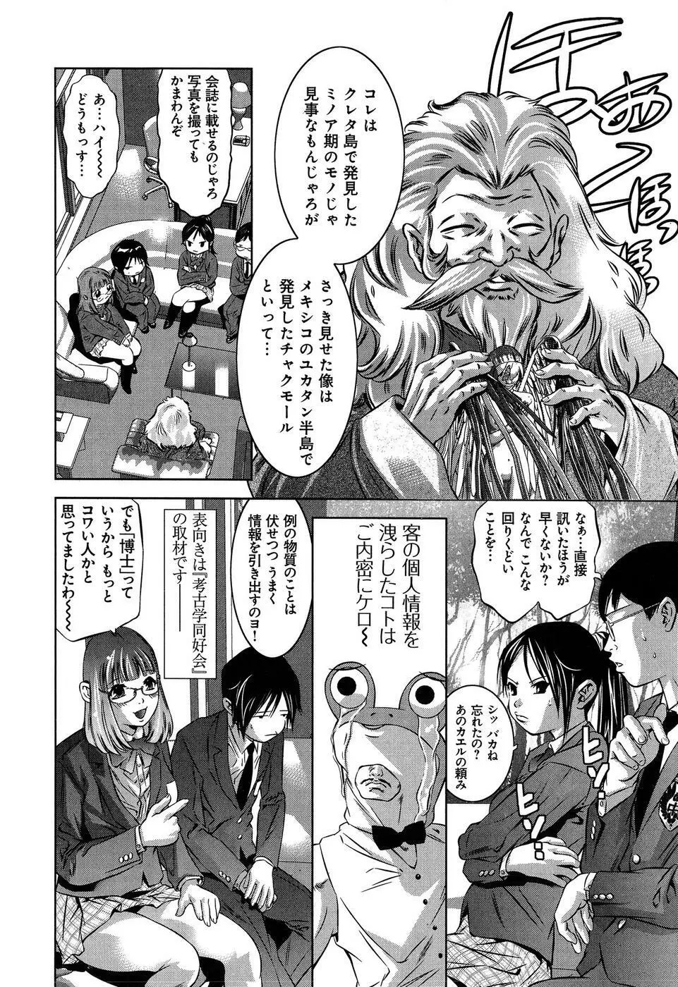 まひるアドベンチャー 第1巻 Page.96