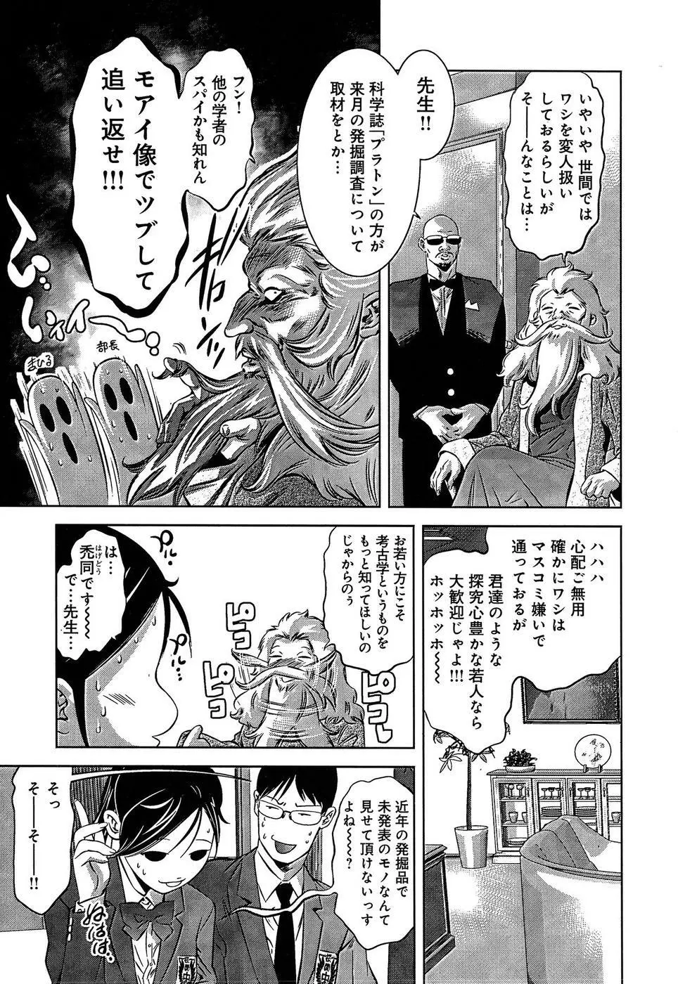 まひるアドベンチャー 第1巻 Page.97