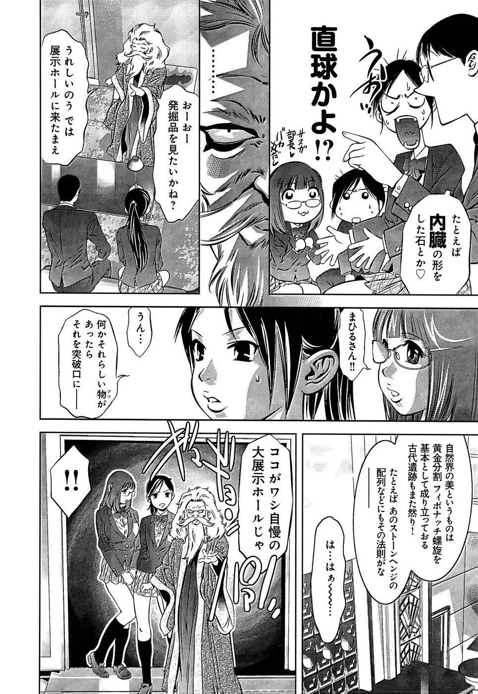 まひるアドベンチャー 第1巻 Page.98