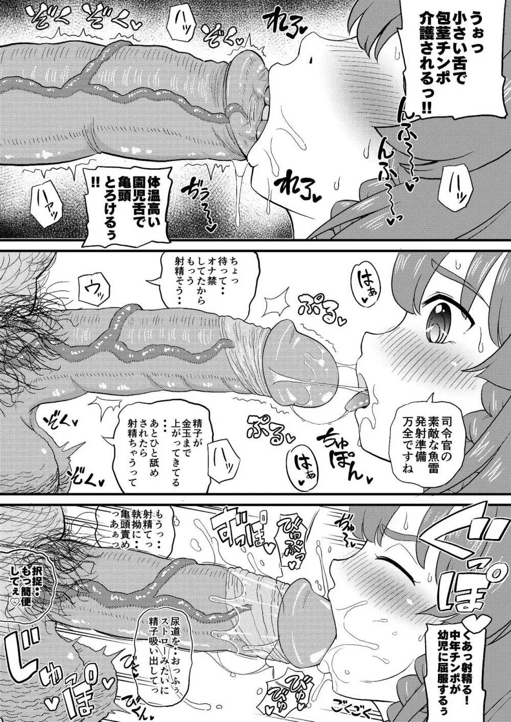 択捉にいたずら 改 Page.3