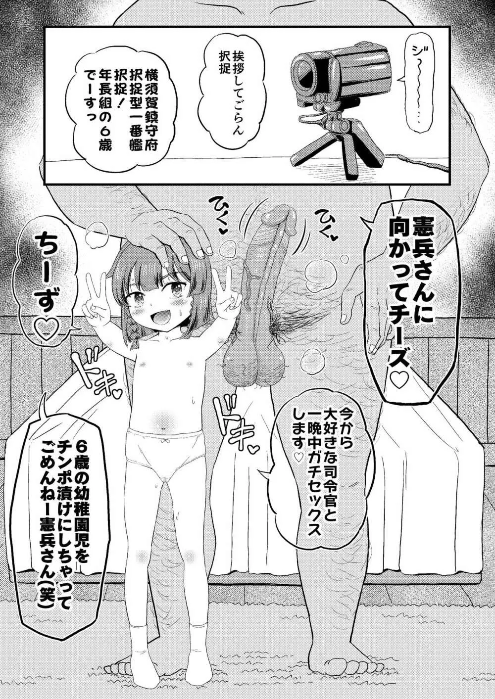 択捉にいたずら 改 Page.4