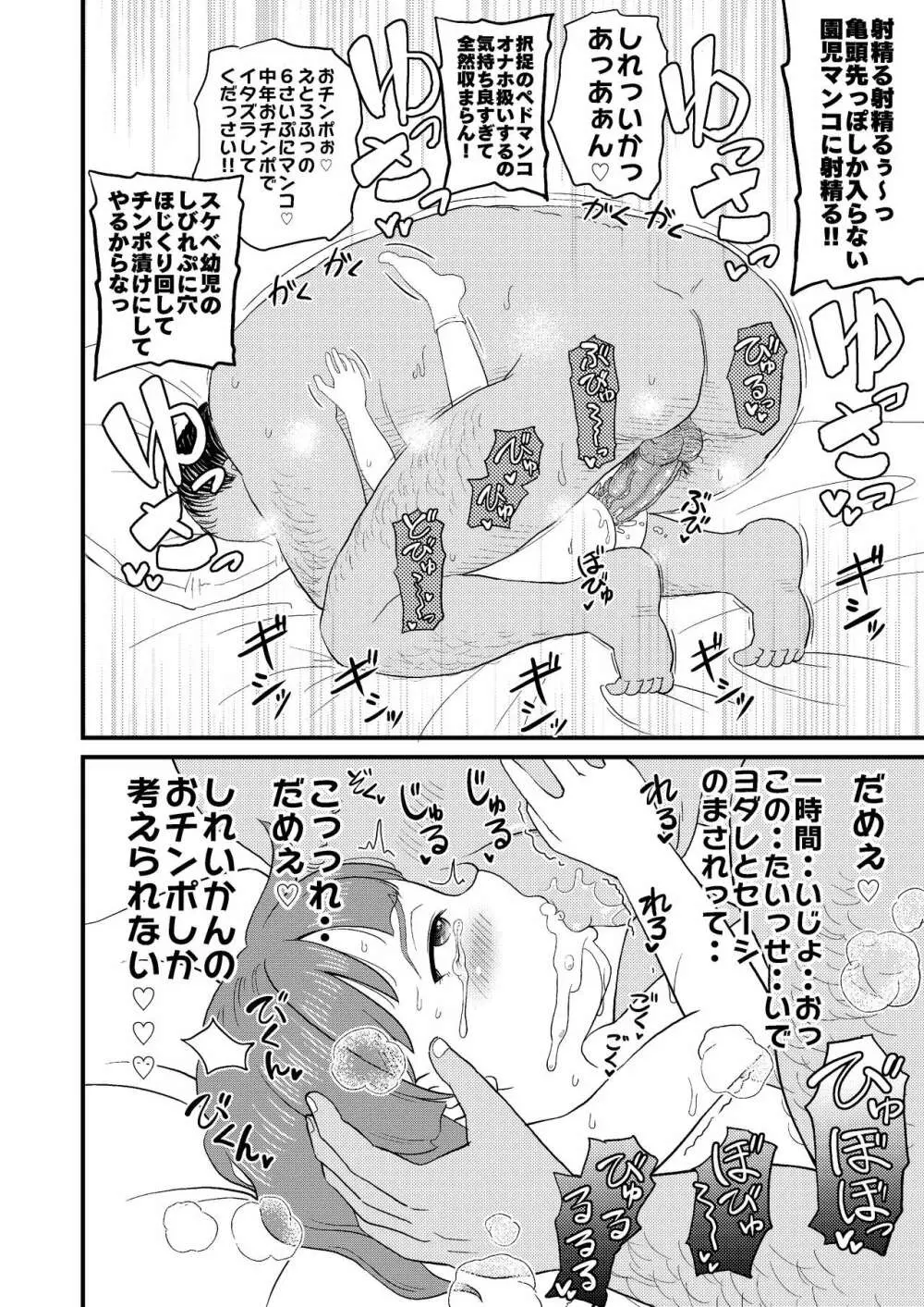 択捉にいたずら 改 Page.6