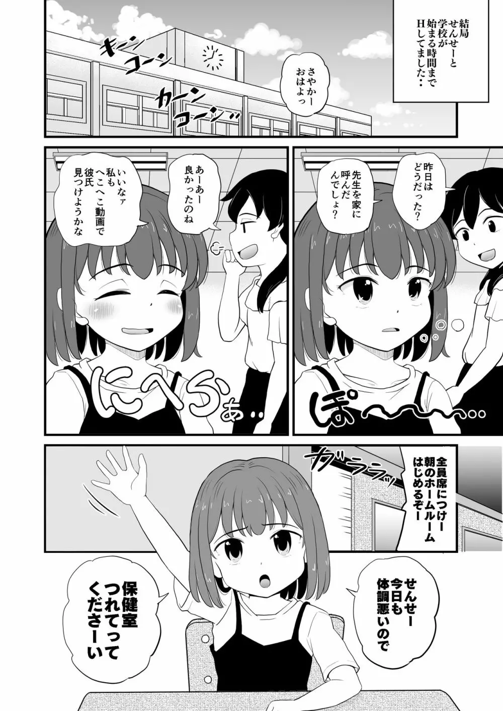 女児ビッチJSは誘惑したがり屋さん!! Page.30