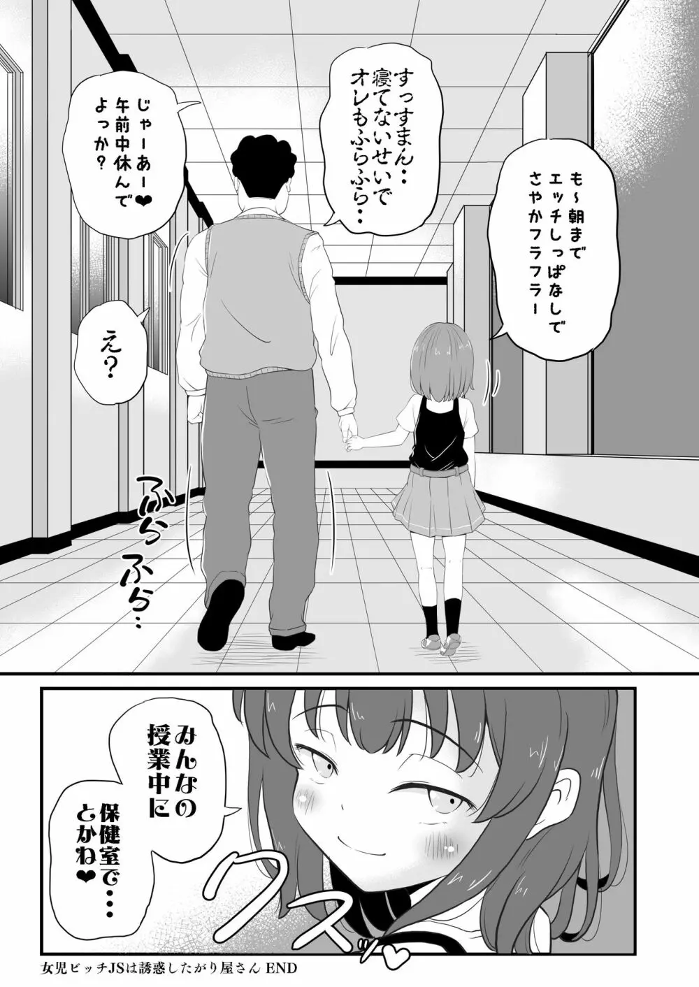 女児ビッチJSは誘惑したがり屋さん!! Page.31