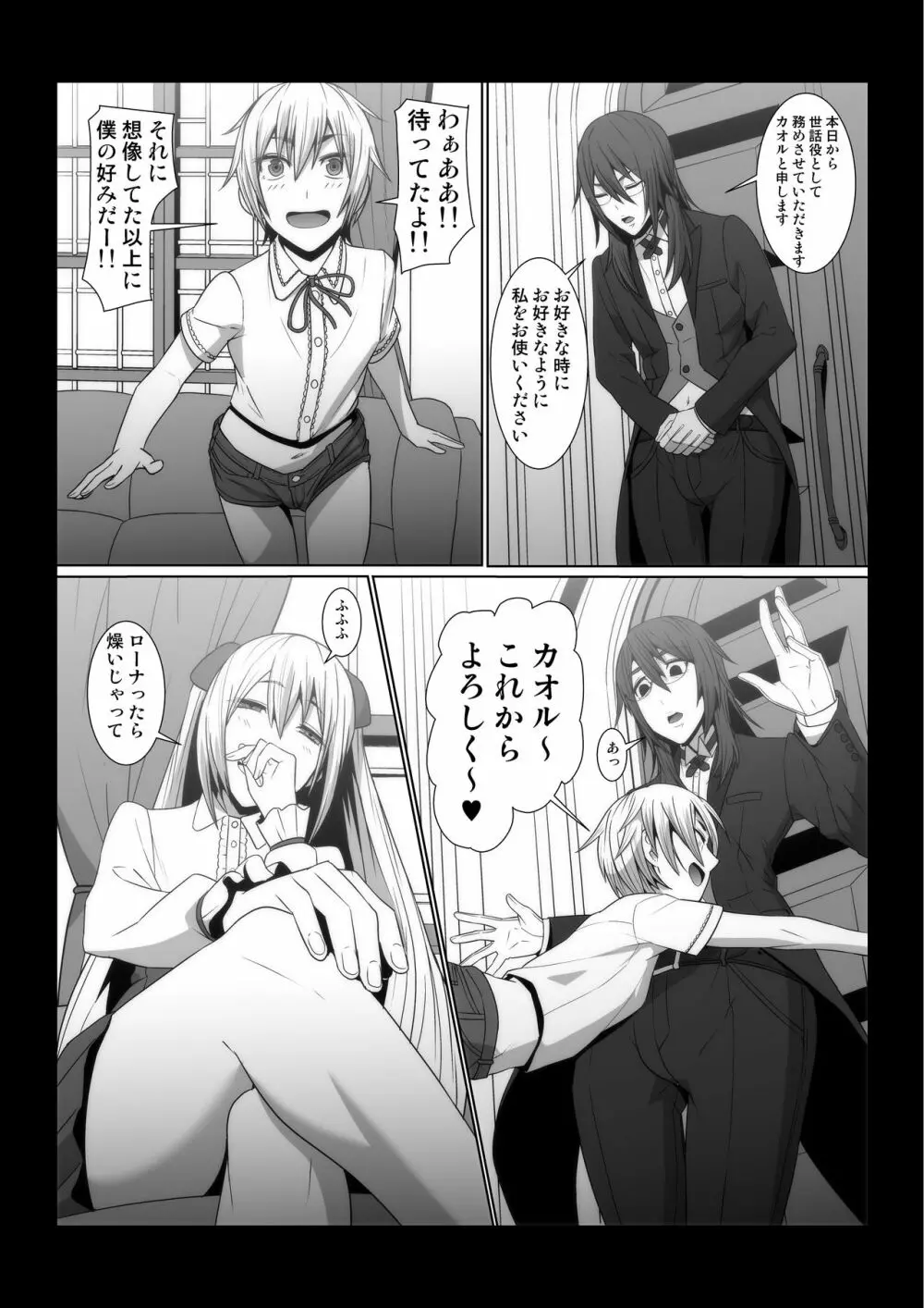 イケメン女子が変態執事になった後の物語。 Page.3