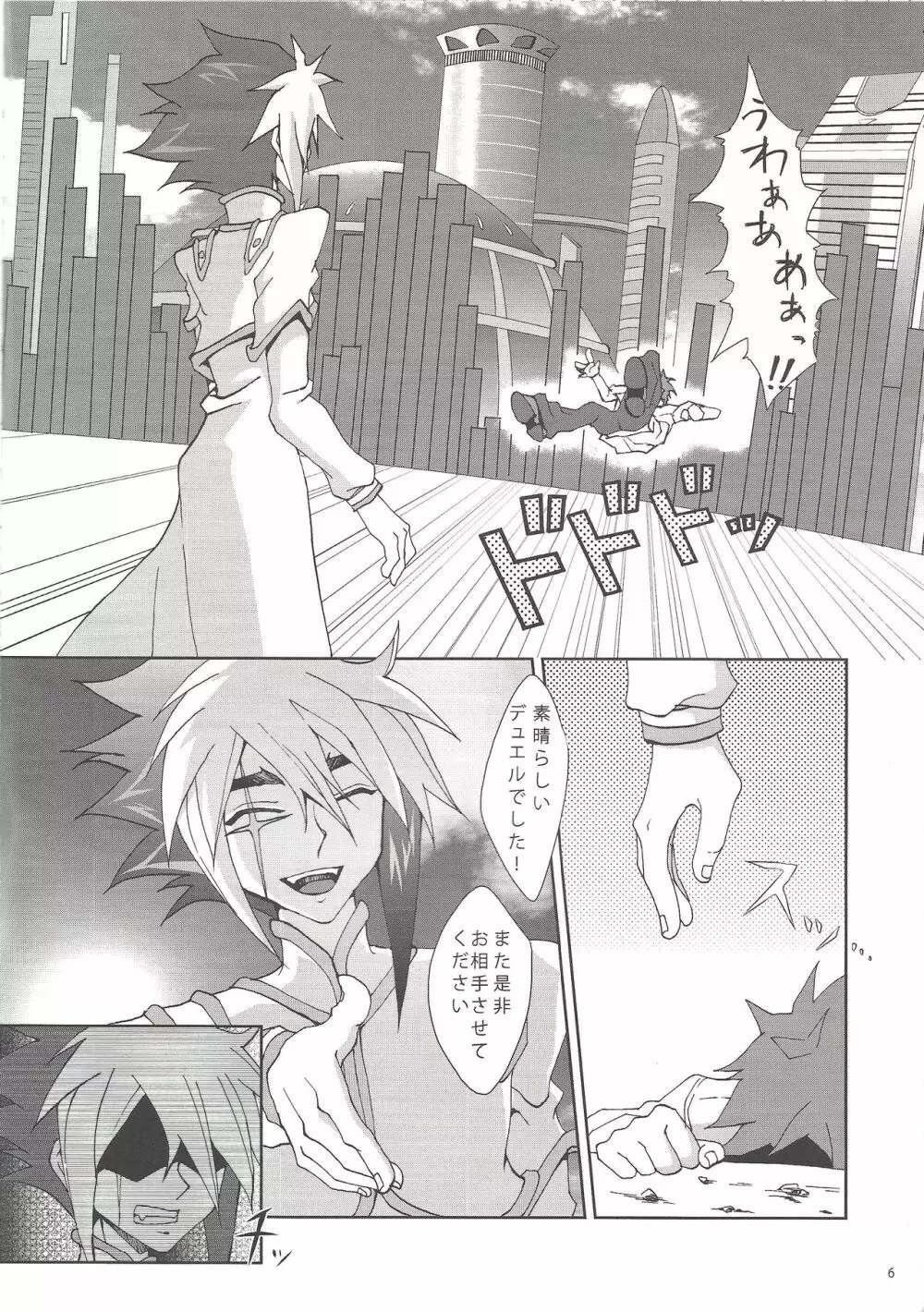 俺よりえげつねえ兄貴 Page.5