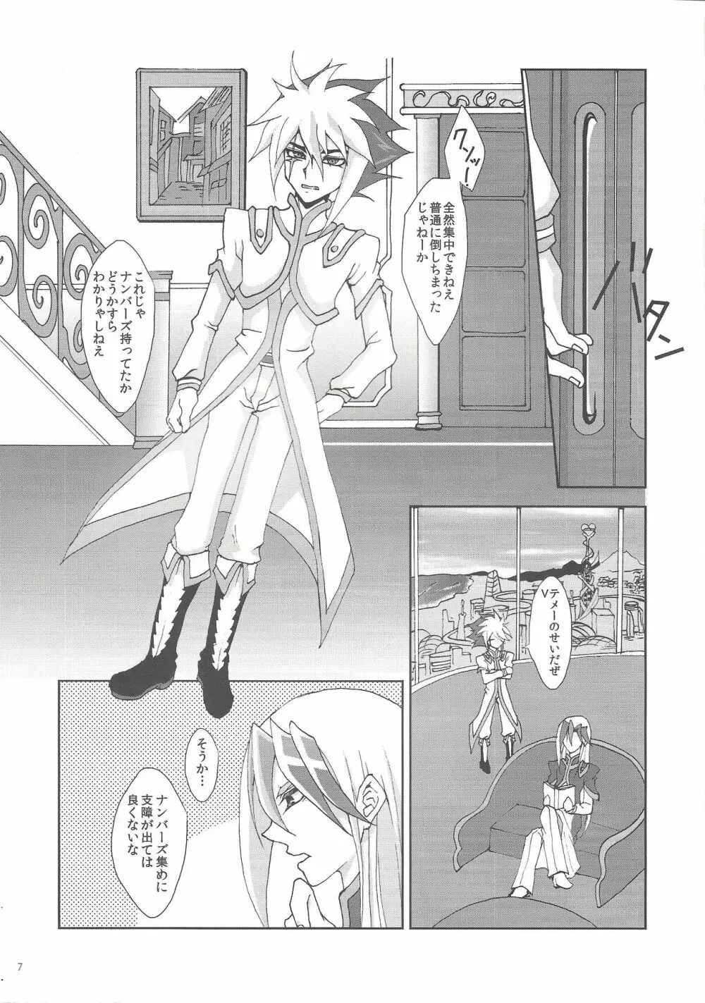 俺よりえげつねえ兄貴 Page.6