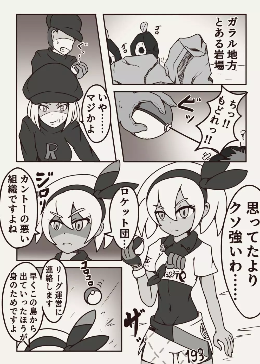 ポケモンのサイトウちゃんがこちょこちょくすぐられるマンガ Page.2