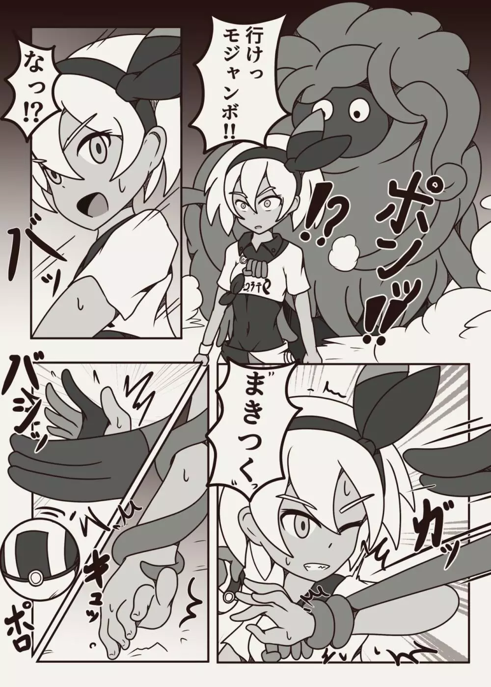 ポケモンのサイトウちゃんがこちょこちょくすぐられるマンガ Page.3